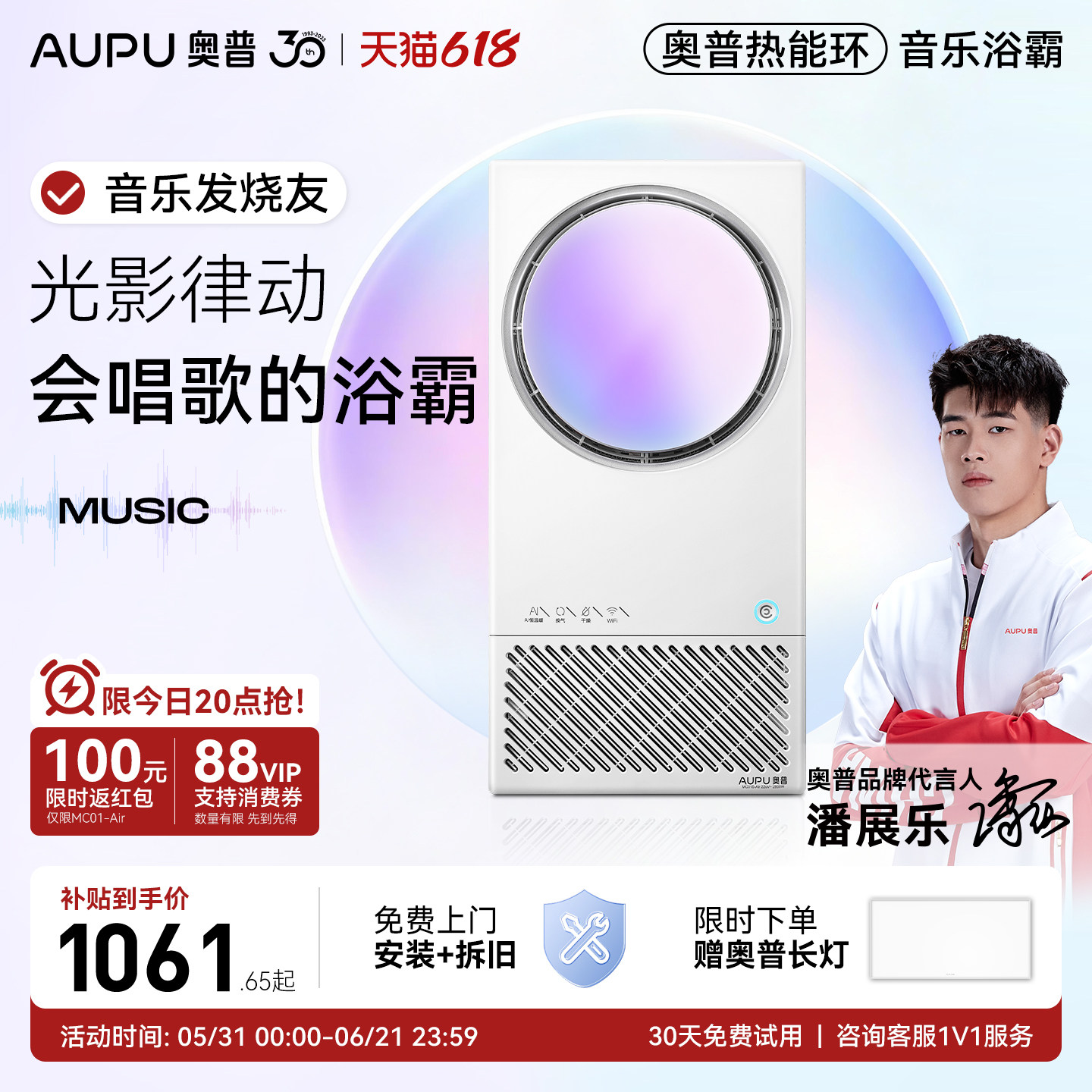 【咨询惊喜价】奥普热能环音乐浴霸MC照明排气扇智能AI恒温除臭