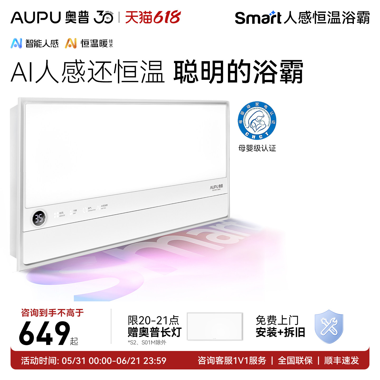 补贴15%奥普新品S2-Air智能人感浴霸照明排气扇一体浴室风暖S01MD