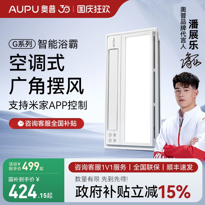 奥普暖风机排气扇照明一体卫生间