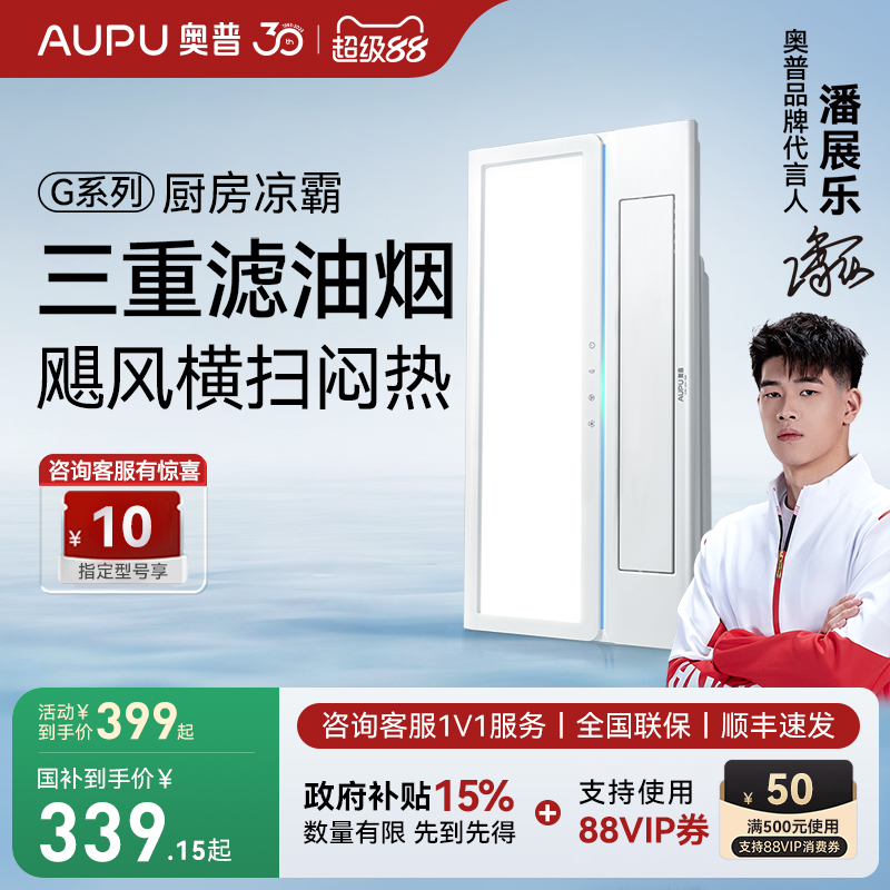 奥普凉霸官方旗舰店全新正品