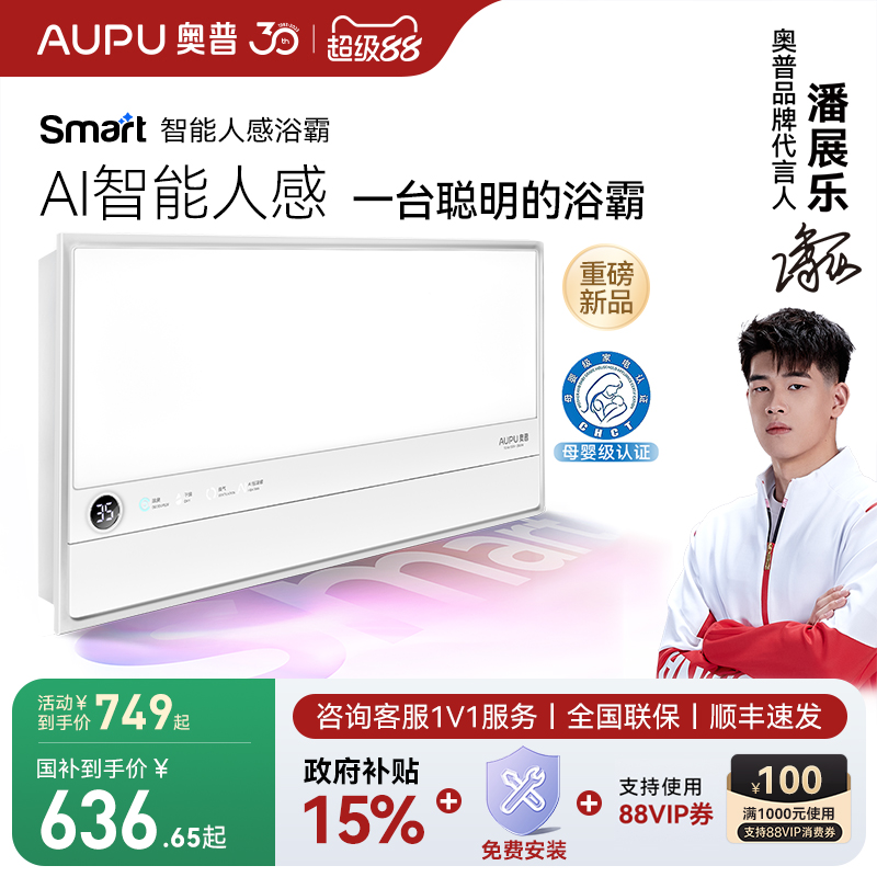 奥普浴霸AI恒温暖换气一体