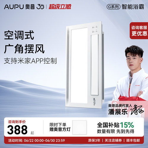 奥普浴霸官方旗舰店全新正品