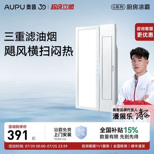 奥普凉霸K150集成吊顶嵌入式