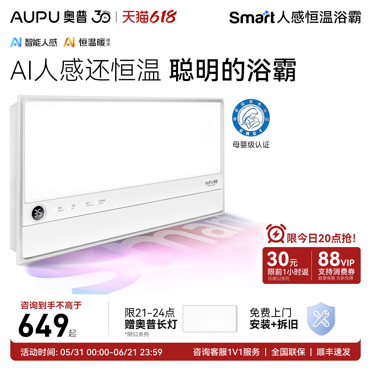 补贴15%奥普新品S2-Air智能人感浴霸照明排气扇一体浴室风暖S01MD