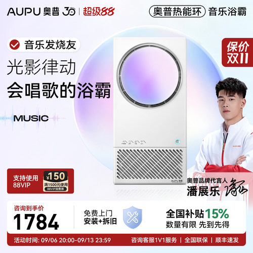 AUPU奥普热能环除菌除臭恒温