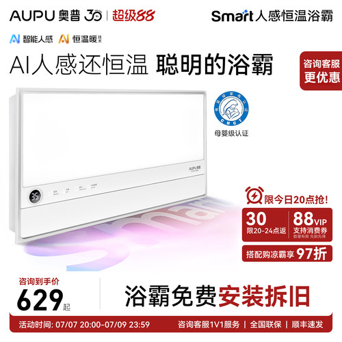 奥普浴霸S2AIR卫生间风暖取暖