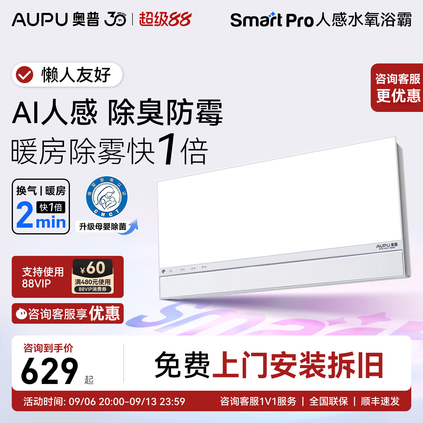 奥普风暖浴霸官方旗舰Smart智能人感浴霸照明排气扇一体浴室S3Pro