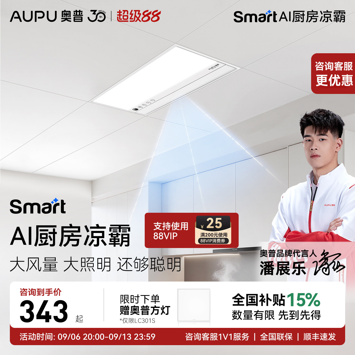 奥普凉霸官方旗舰店全新正品图片