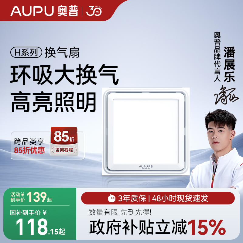 奥普换气照明二合一降噪家用吸顶式厨房化妆室集成吊顶换气扇V20L