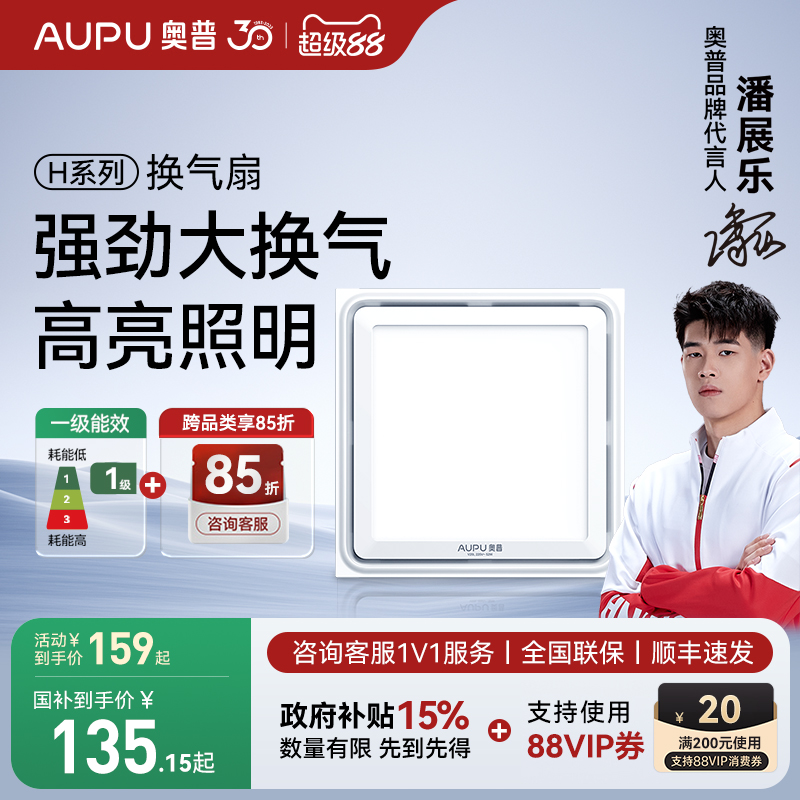 奥普吸顶式排气扇BP16-25D强力