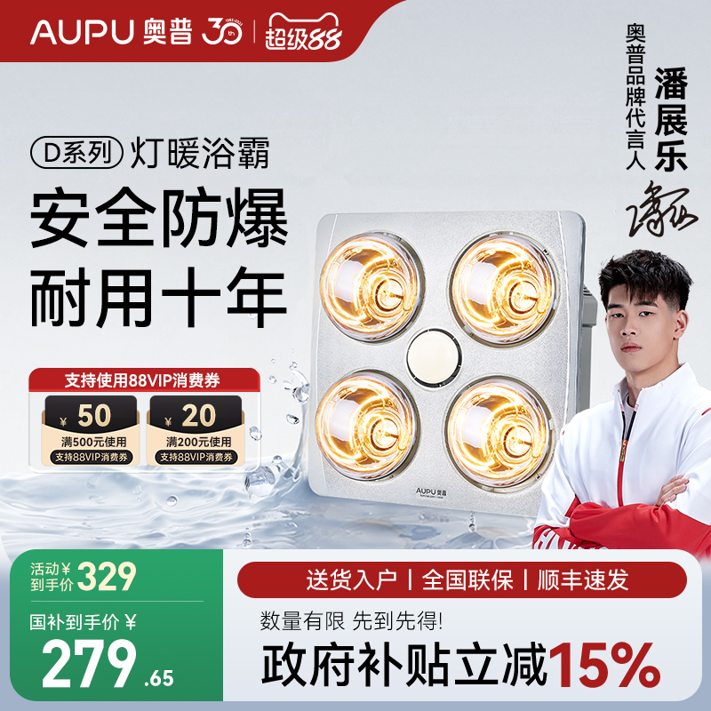 奥普浴霸灯暖排气扇照明一体