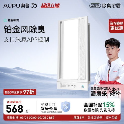 奥普浴霸风暖官方旗舰店全新正品