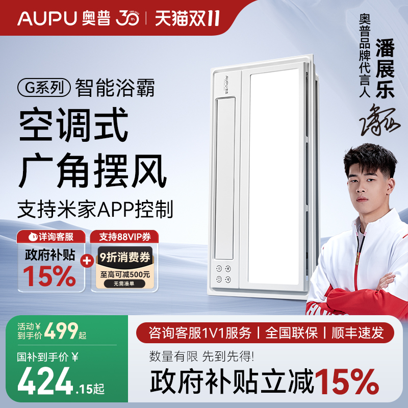 奥普暖风机排气扇照明一体卫生间