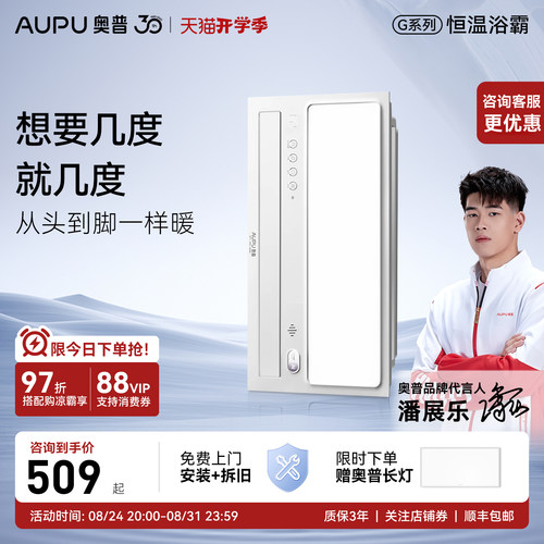 奥普风暖浴霸智能AI恒温除臭