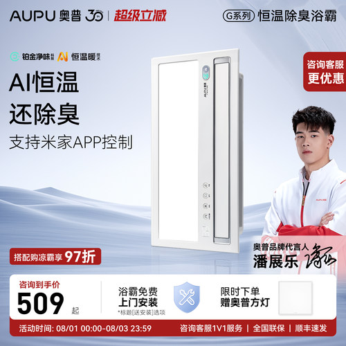 奥普风暖浴霸智能AI恒温除臭