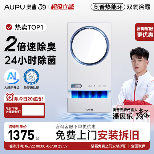 奥普浴霸Q360T5-Pro照明