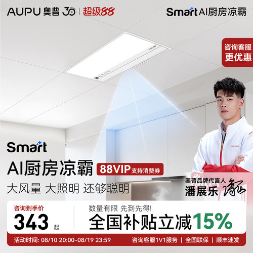 奥普凉霸官方旗舰店全新正品