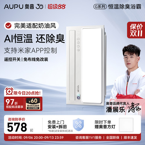 奥普嵌入式浴霸照明排风扇一体