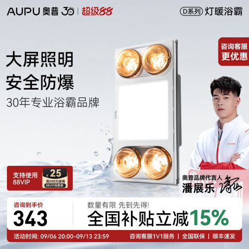 奥普浴霸灯暖官方旗舰店D10B