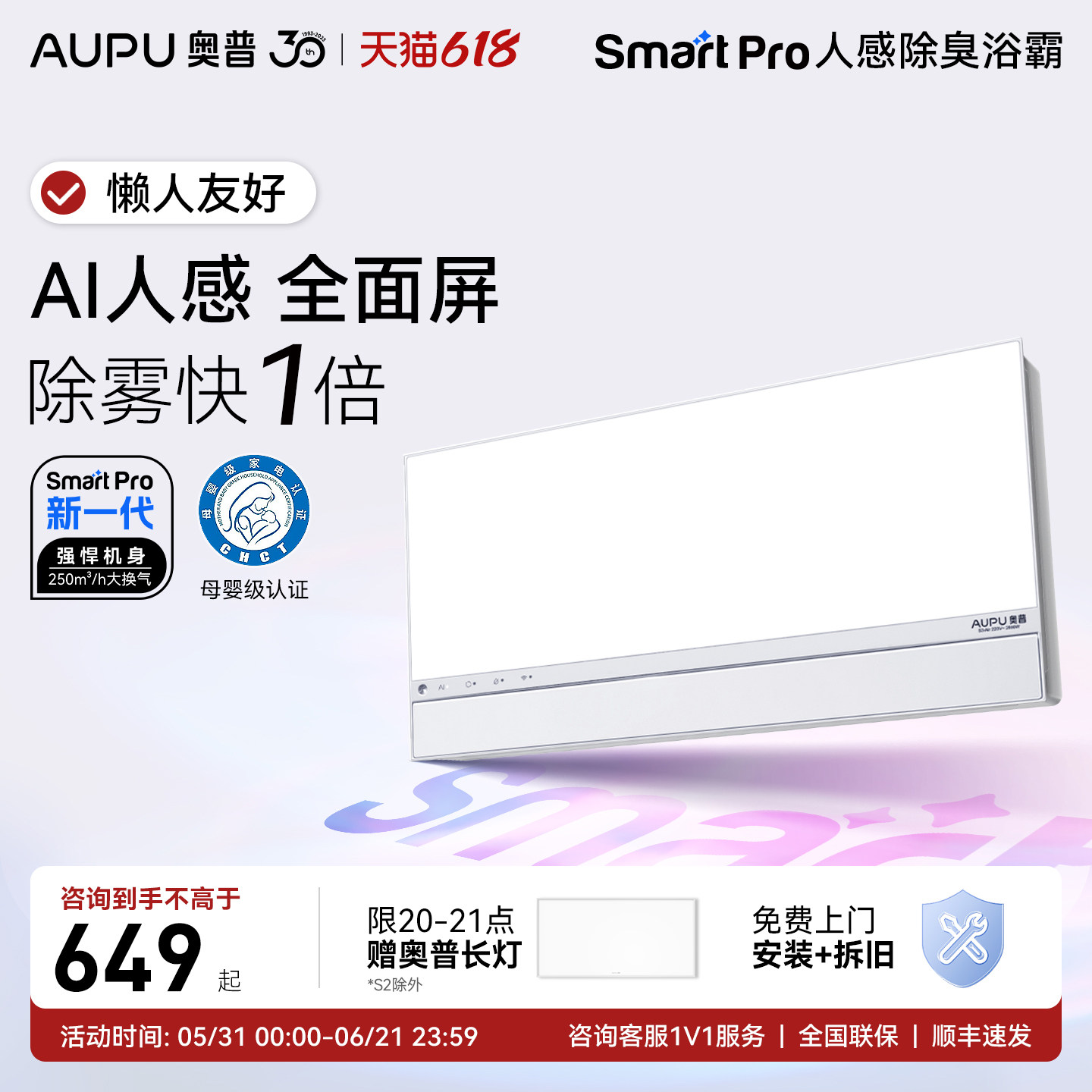 奥普风暖浴霸官方旗舰smart智能人感浴霸照明排气扇一体浴室S3Air