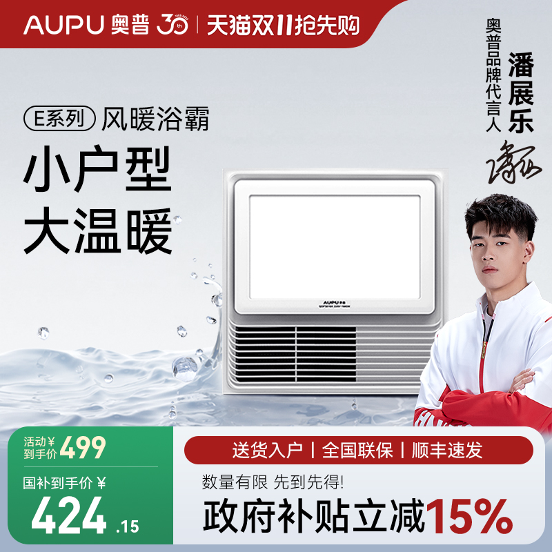 奥普嵌入式取暖换气照明浴霸风暖