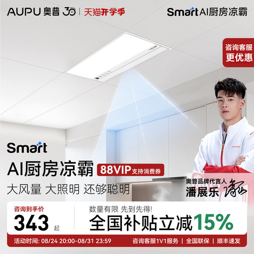 奥普凉霸官方旗舰店全新正品