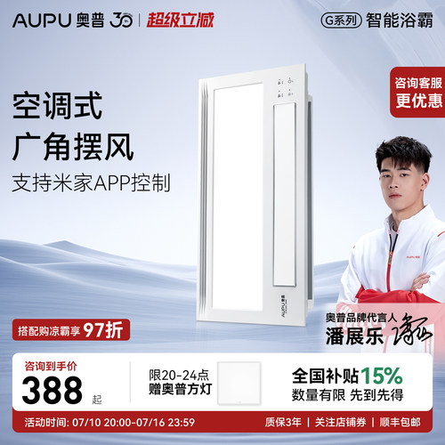 奥普浴霸官方旗舰店全新正品