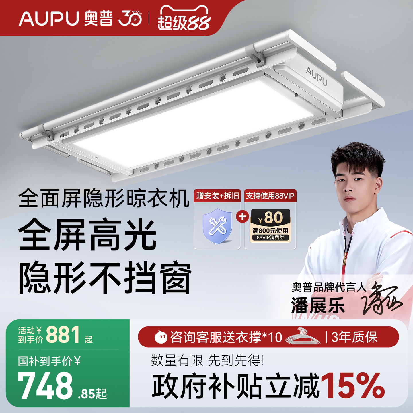 奥普电动晾衣架升降伸缩阳台照明