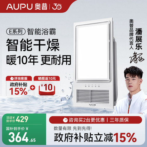 补贴15%奥普浴霸照明排气扇吹风一体化妆室暖风机暖风机取暖E371-