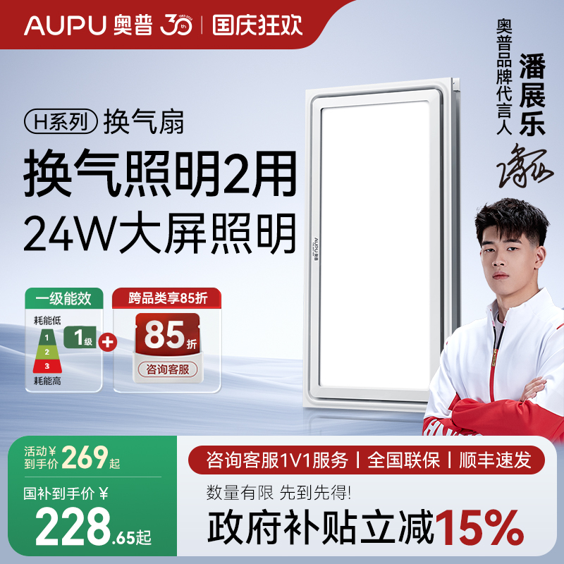 奥普强力静音照明换气一体