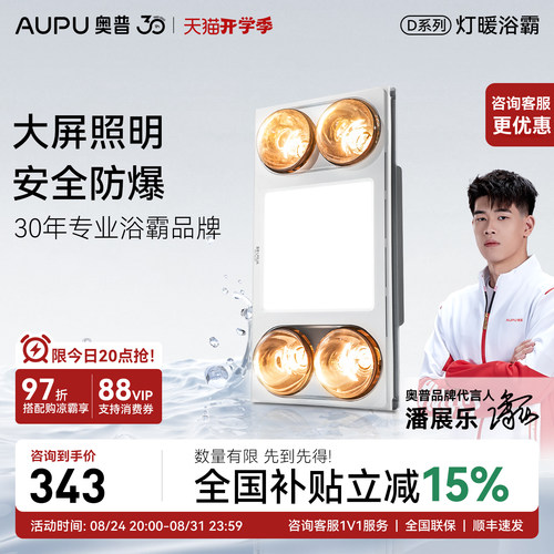 奥普浴霸灯暖官方旗舰店D10B