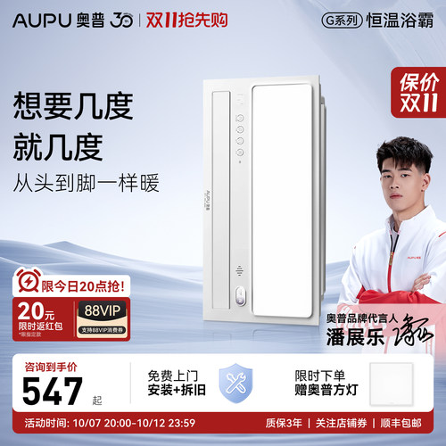 奥普风暖浴霸智能AI恒温除臭