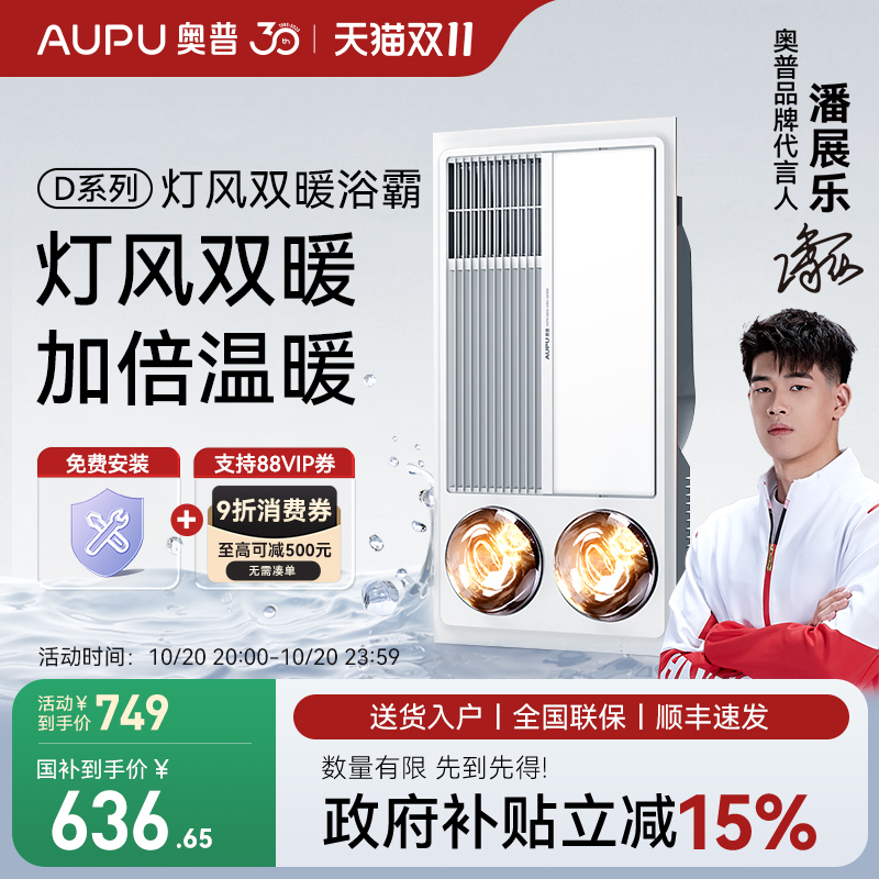 奥普照明换气灯暖一体浴霸正品