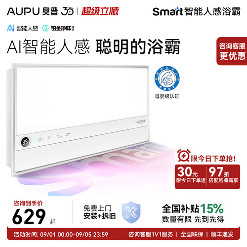 奥普浴霸S2AIR卫生间风暖取暖