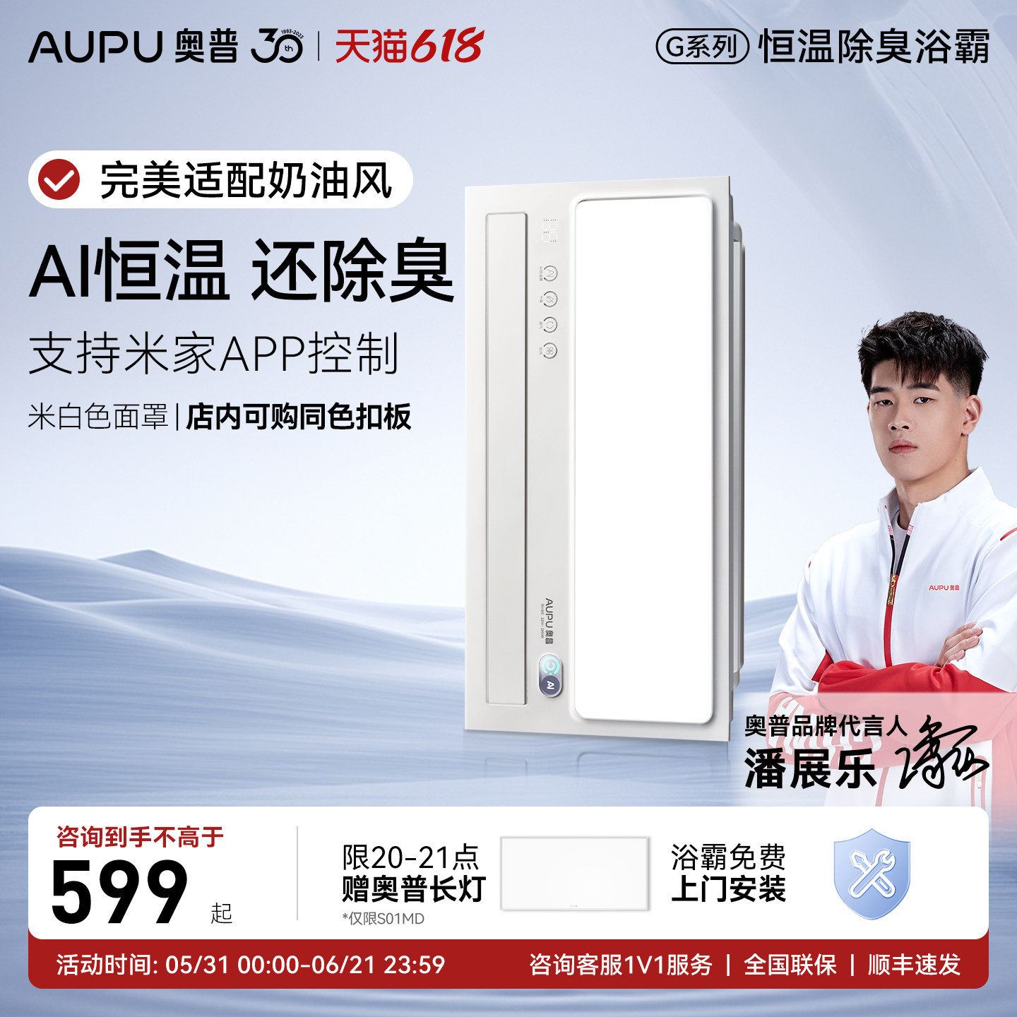 补贴15%奥普风暖浴霸照明排气扇一体AI恒温除臭浴室暖风机S01MD