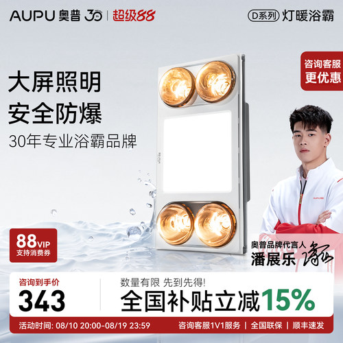 奥普浴霸灯暖官方旗舰店D10B