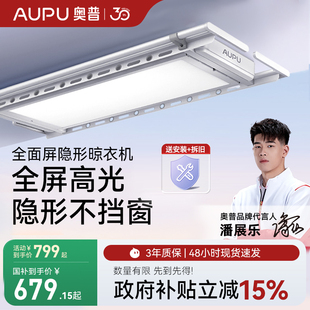 补贴15%奥普隐形电动晾衣架衣杆自动升降室内家用阳台智能晾衣架