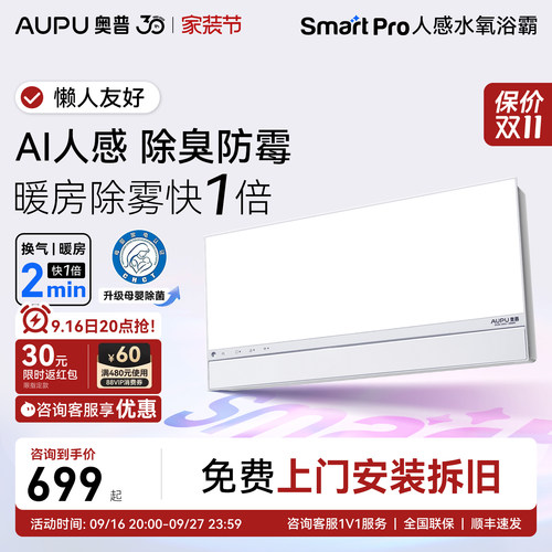 奥普智能人感浴霸S3Pro