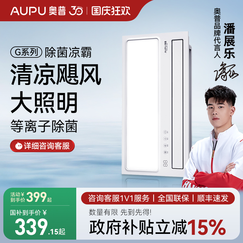 奥普凉霸LC201A集成吊顶嵌入式