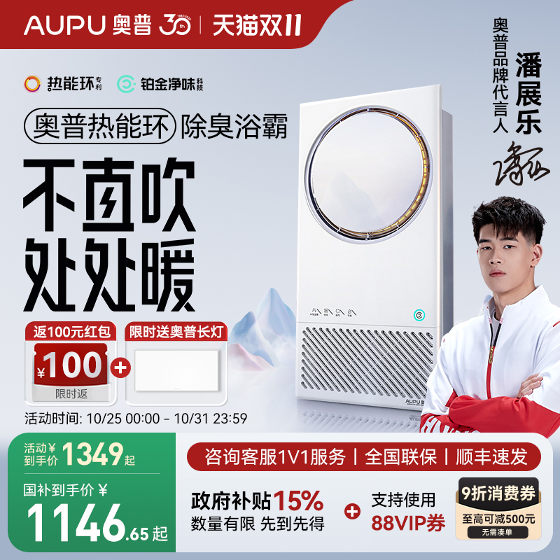 AUPU奥普热能环24h巡航除臭