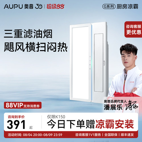 奥普凉霸K150集成吊顶嵌入式