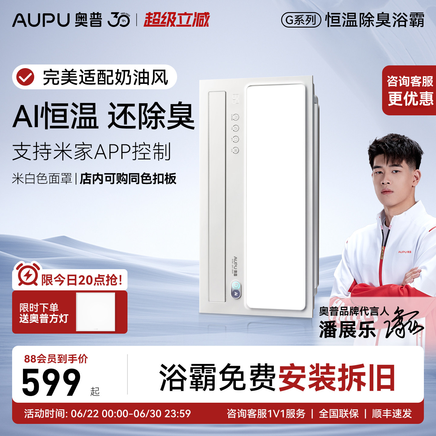 补贴15%奥普风暖浴霸照明排气扇一体AI恒温除臭浴室暖风机S01MD