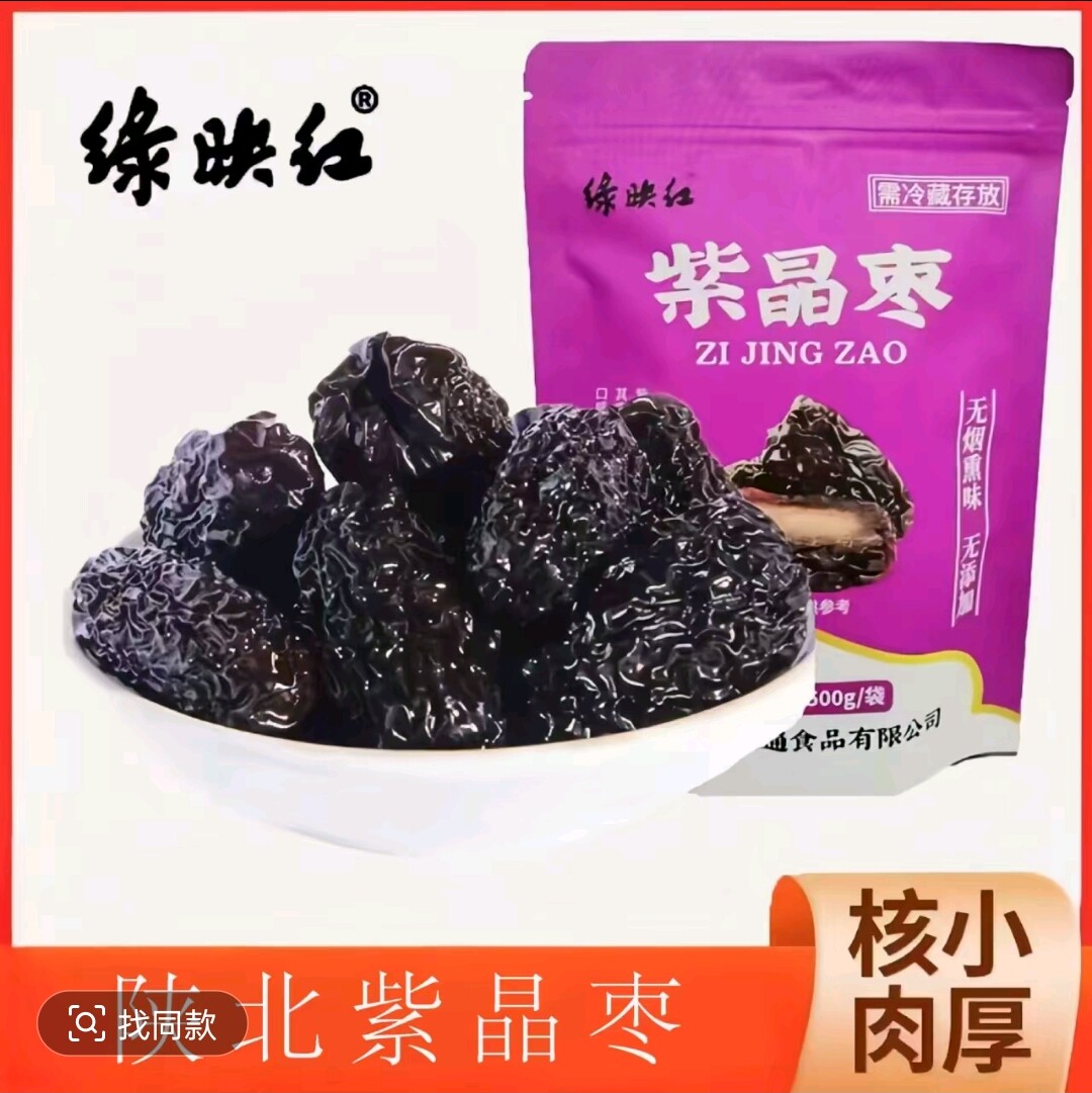 【净重一斤】陕北特产黄河滩枣紫晶枣黑枣口感鲜美袋装500克/袋