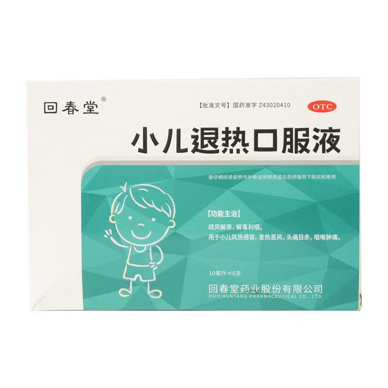 回春堂 10ml*6支/盒 小儿退热口服液