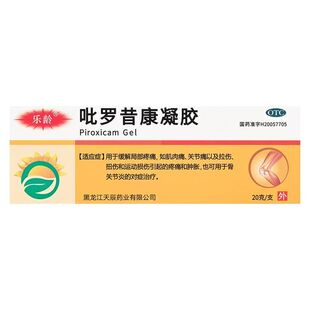 乐龄 吡罗昔康凝胶 20g:100mg*1支/盒
