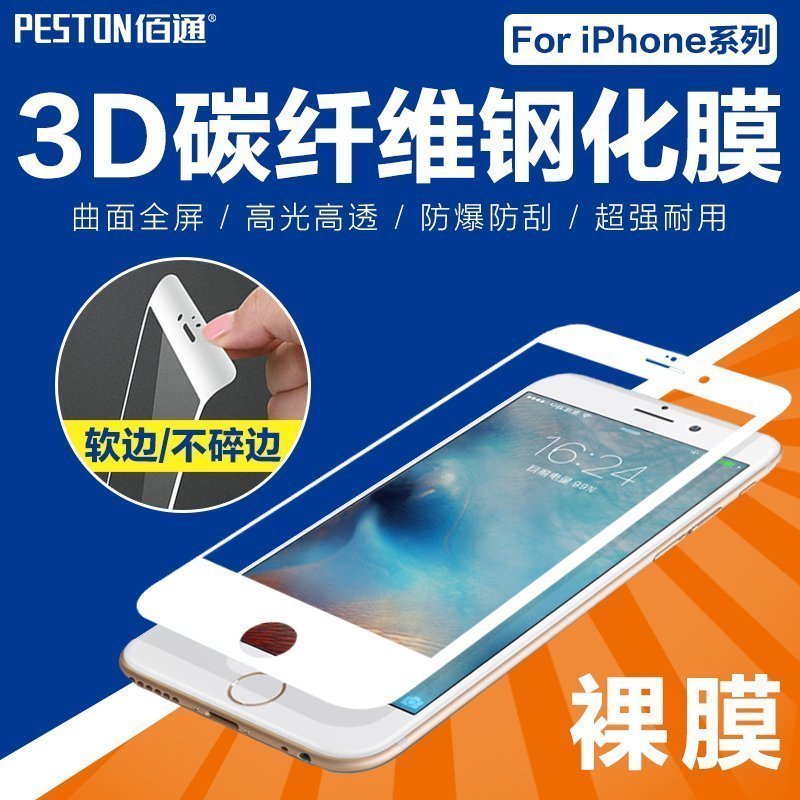 佰通适用苹果6iPhone6S Plus全屏膜3D碳纤维手机防指纹紫光钢化膜