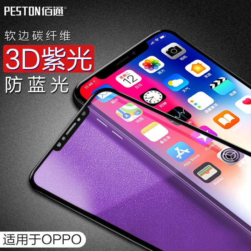佰通适用OPPO A5全屏膜3D碳纤维高清全覆盖防爆手机钢化玻璃贴膜