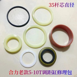 平抱油缸修理包 合力10T调距油缸35杆76缸外径油封K修理包