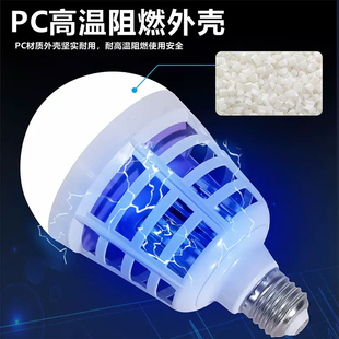 LED灭蚊灯泡家用E27螺口无辐射捕F蚊防蚊灯卧室照明驱蚊两用带底