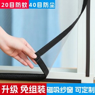 防蚊纱网自粘式 磁吸纱窗网自装 家用窗帘魔术贴简易隐.形沙窗门帘
